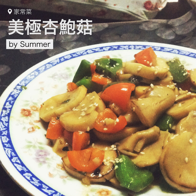 老丁的私房菜-美极杏鲍菇