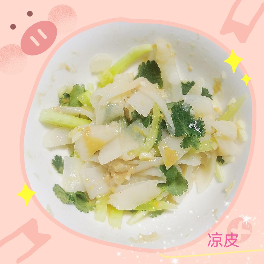 凉皮(不用洗面)