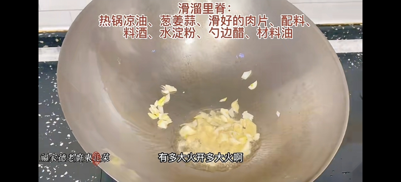 滑溜里脊（溜肉片，锅塌里脊）的做法 步骤15