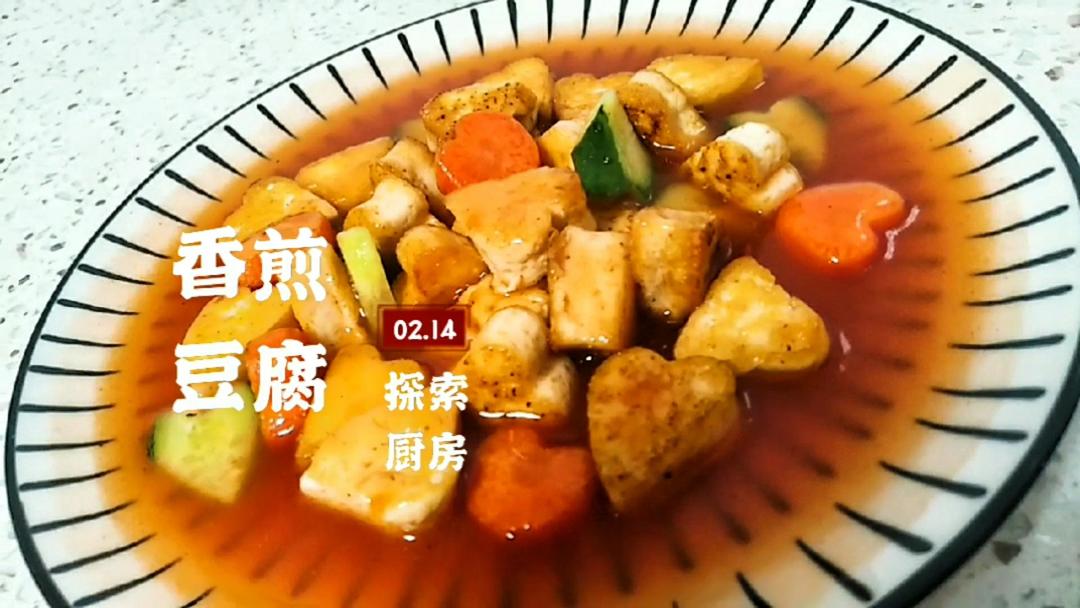 ✨香煎豆腐✨
