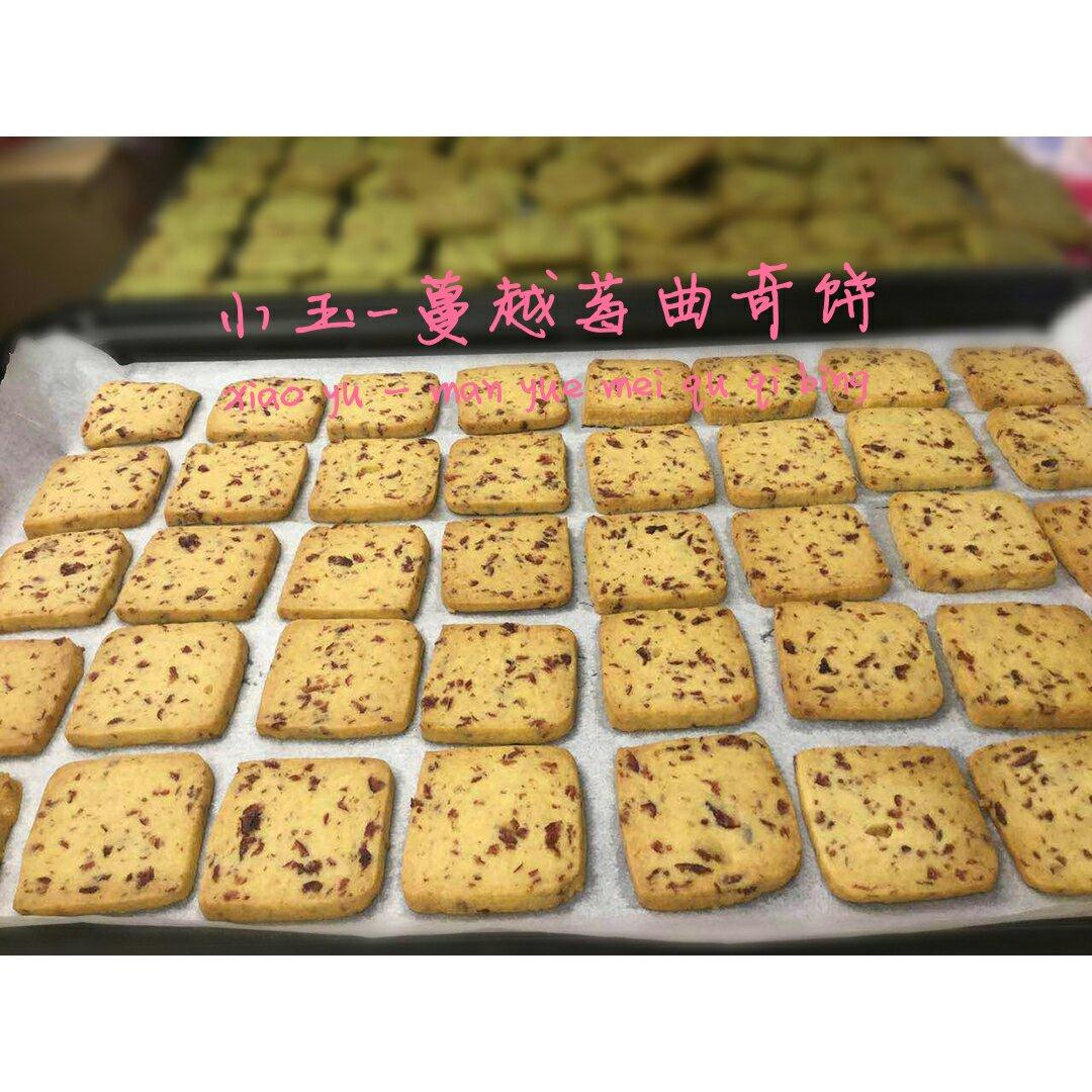 《Tinrry+》蔓越莓曲奇（超简单曲奇配方）