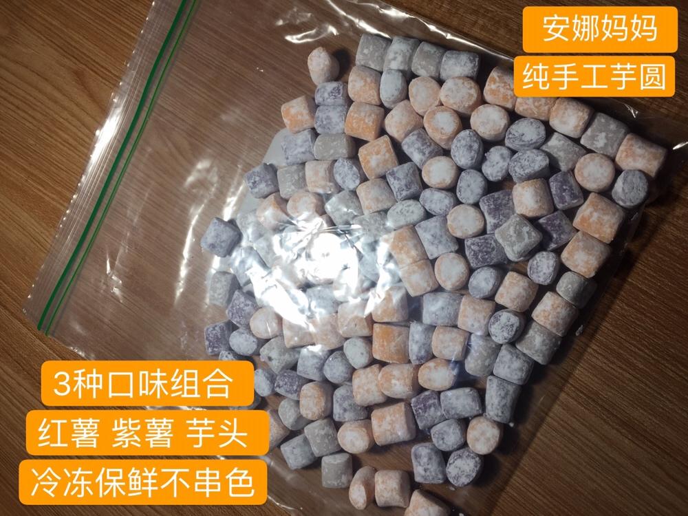 一次就成功纯手工三色芋圆的做法 步骤24