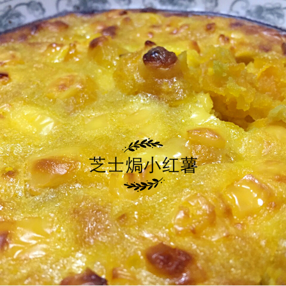 芝士奶油焗红薯