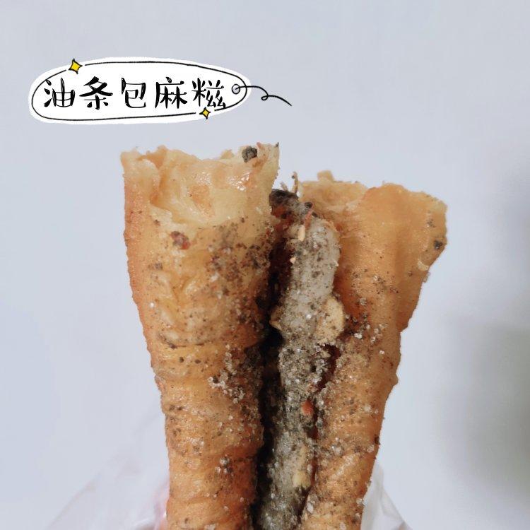 油条包麻糍
