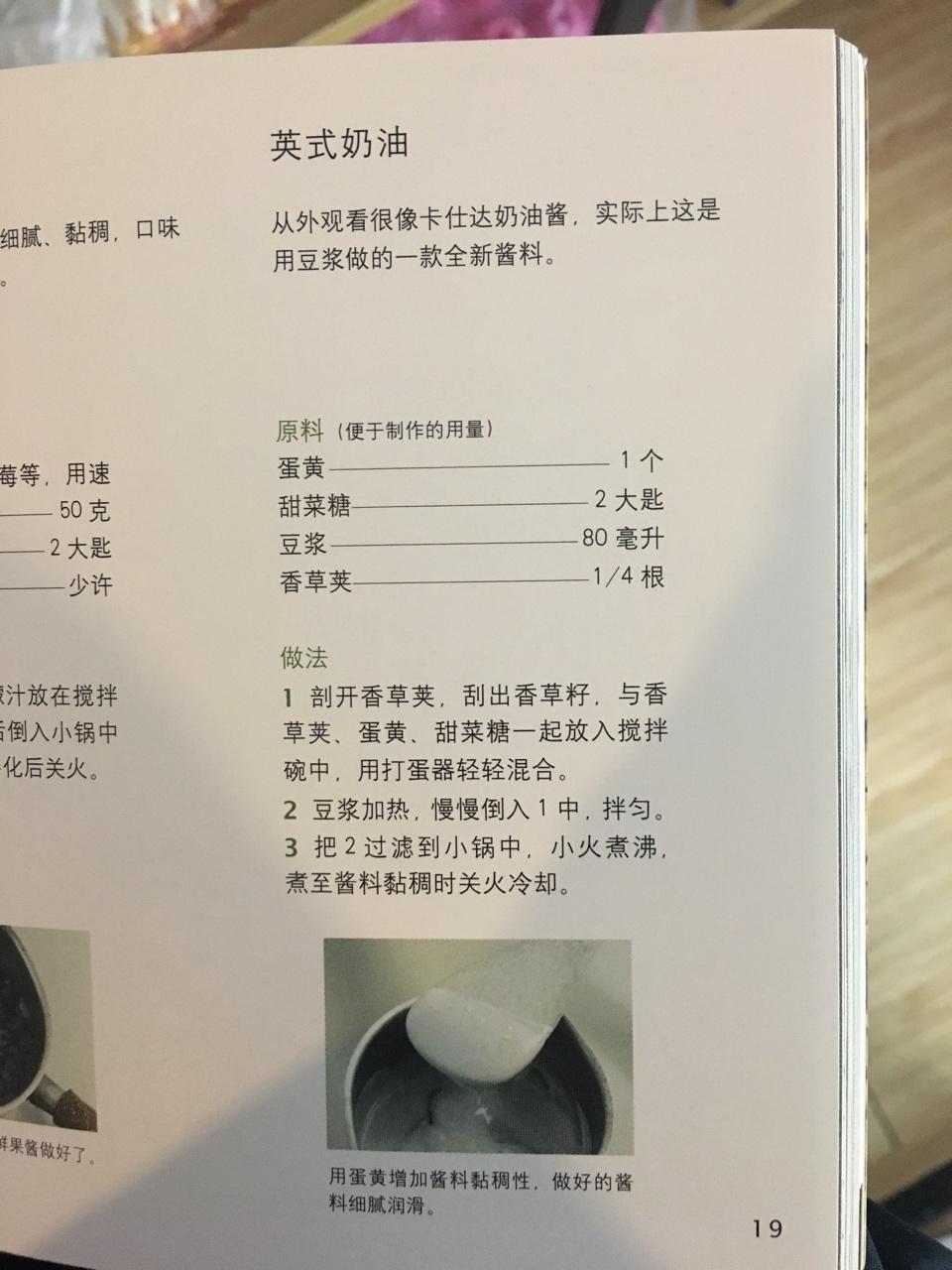 英式奶油的做法