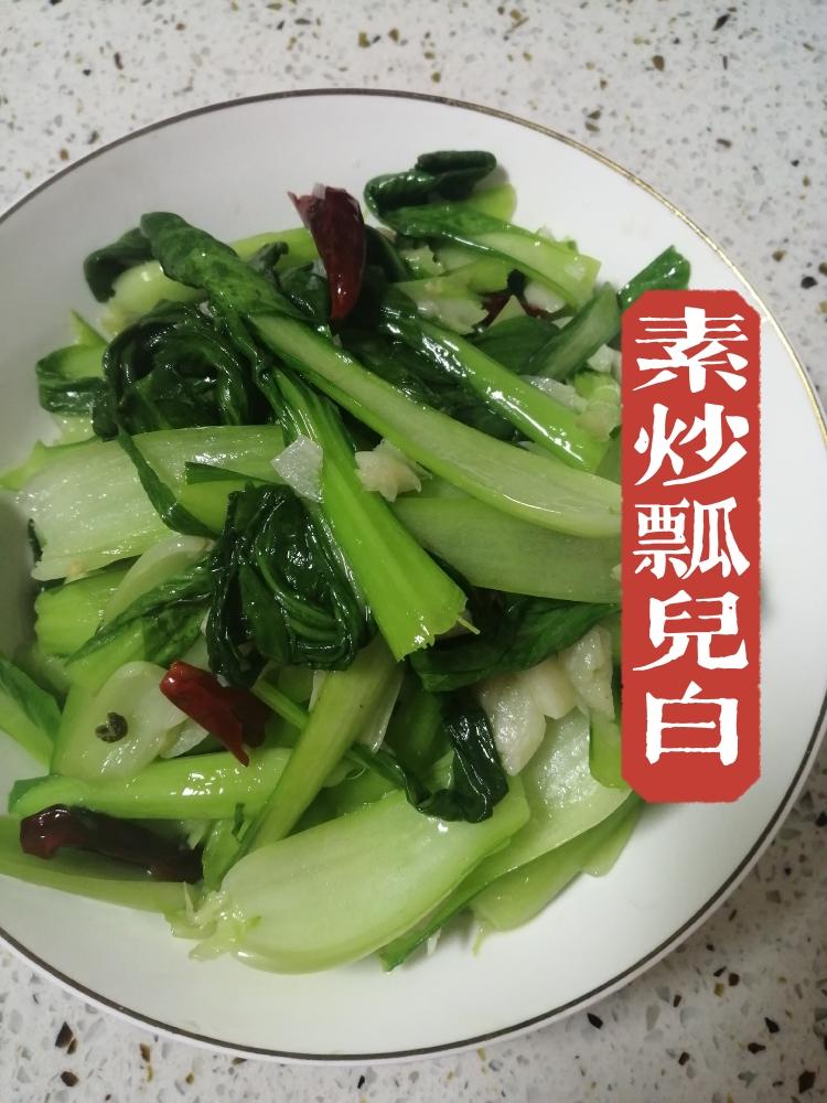 小白直接来！素炒《蒜香瓢儿白》