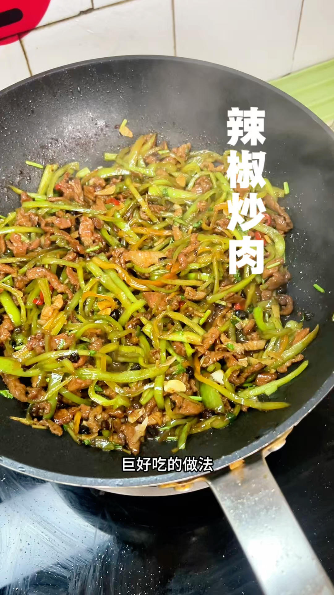 下饭菜辣椒炒肉加了豆豉好香
