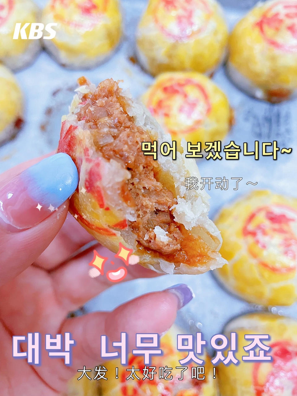 【鲜肉月饼】秋天的第一颗月饼，一口爆汁，酥香掉渣！