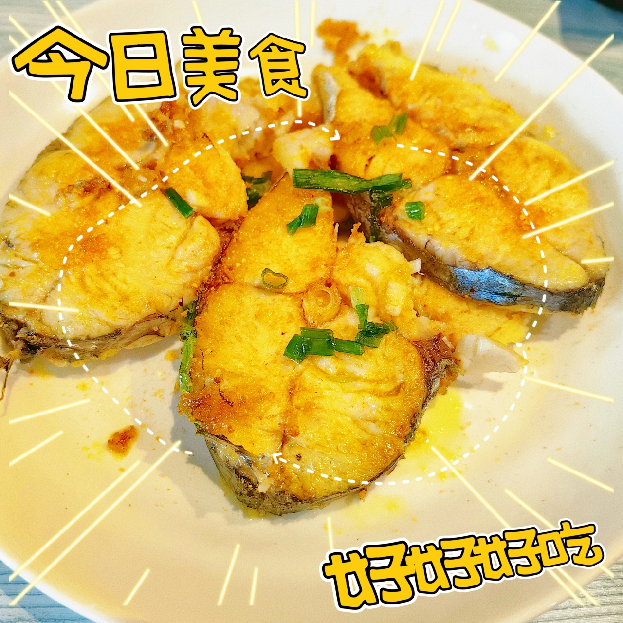 清明节的川乌——鱼饼的做法