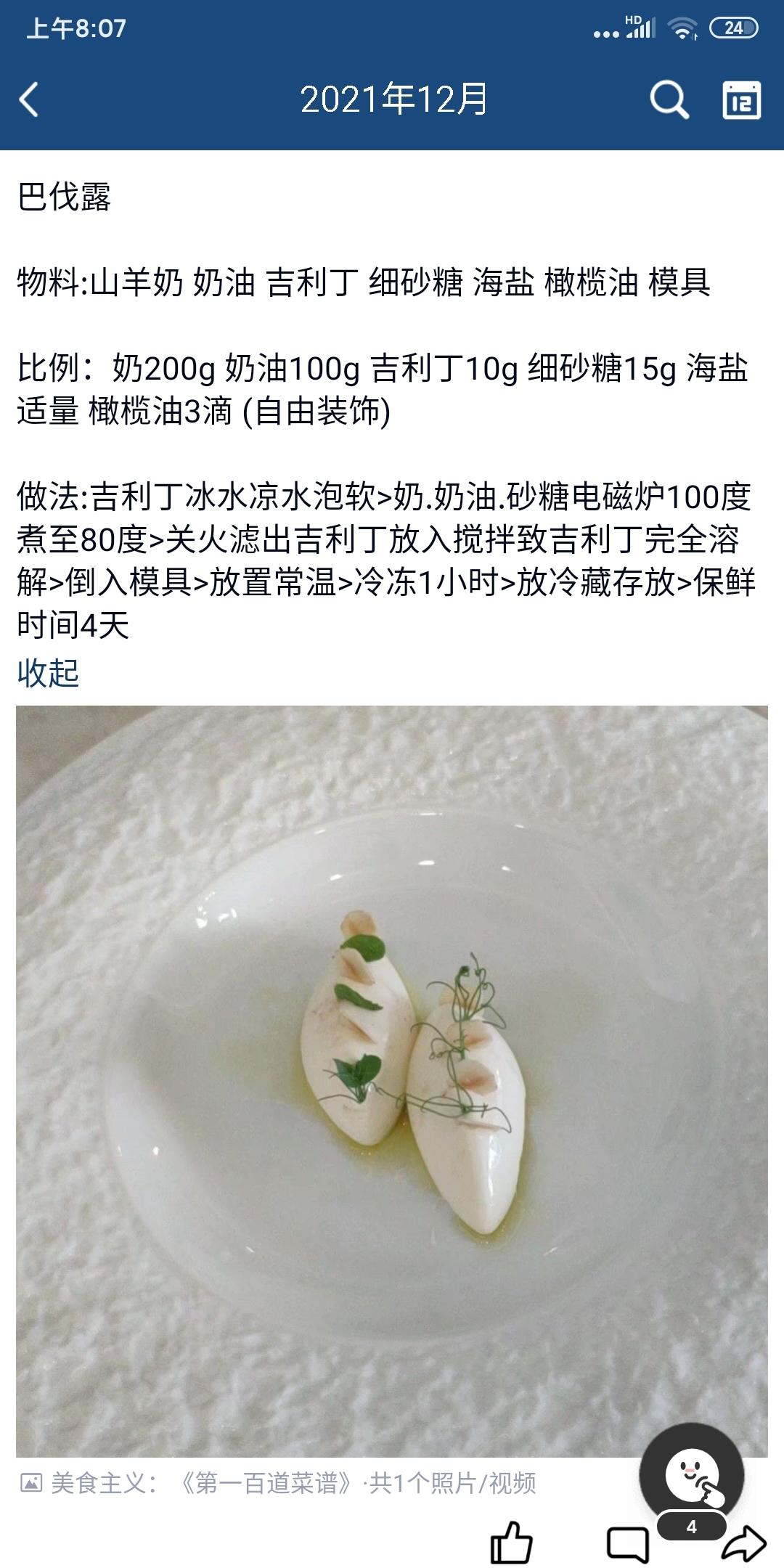 米其林巴伐露