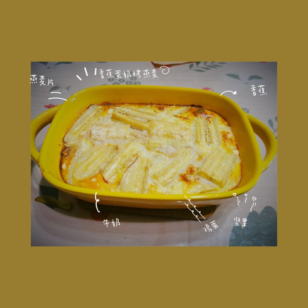 女儿的早餐第27期 黄油香满屋的燕麦牛奶坚果烤香蕉