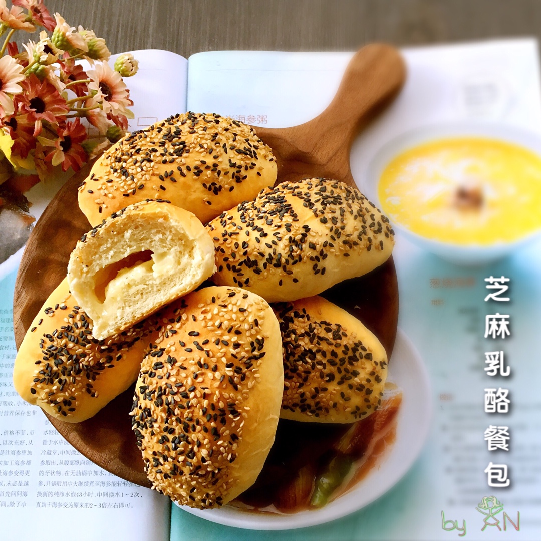 黑白芝麻乳酪餐包