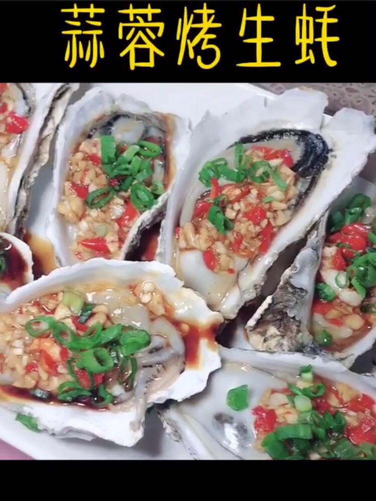 超简单～蒸蒜蓉生蚝