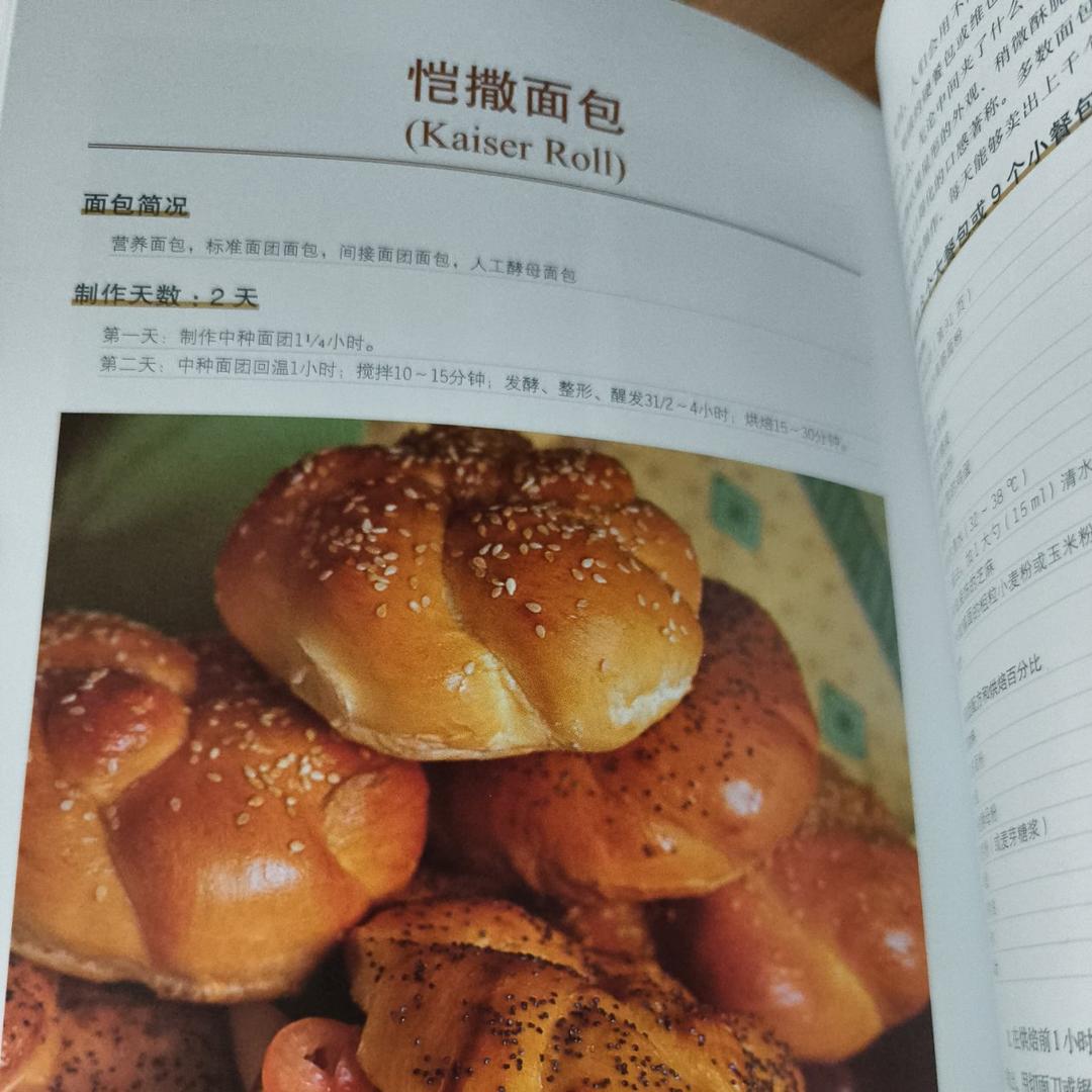 凯撒面包