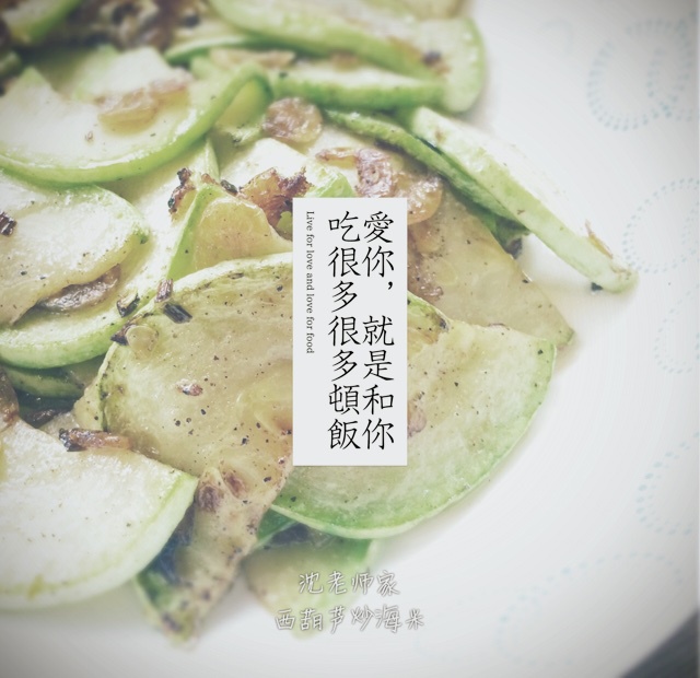 西葫芦炒海米