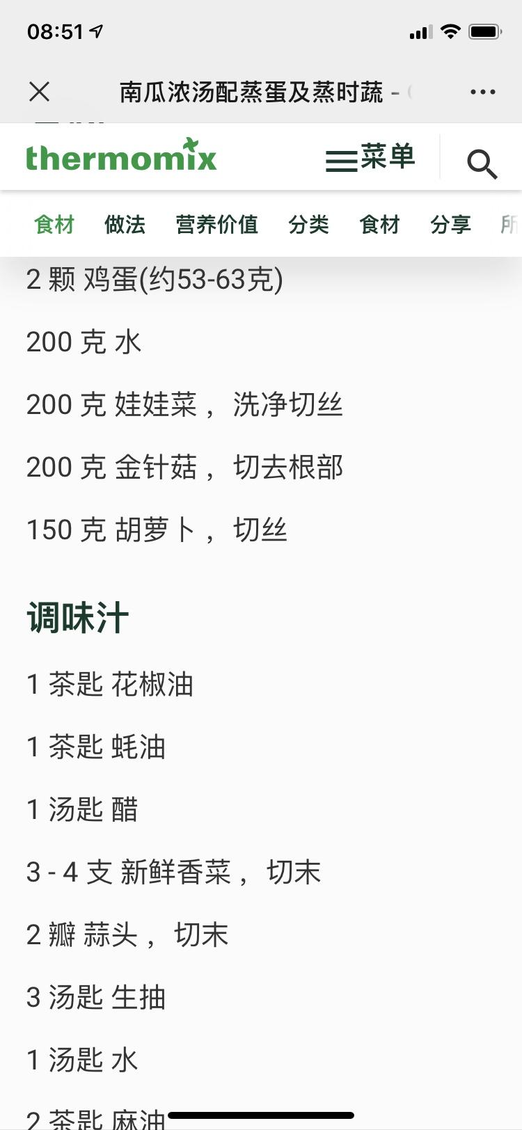 小美之南瓜浓汤蒸蛋的做法