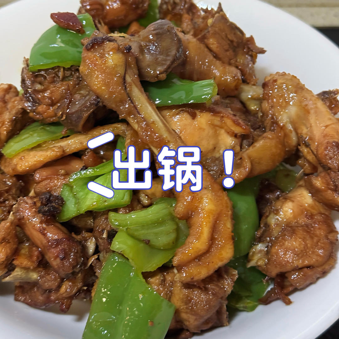 家常炒鸡