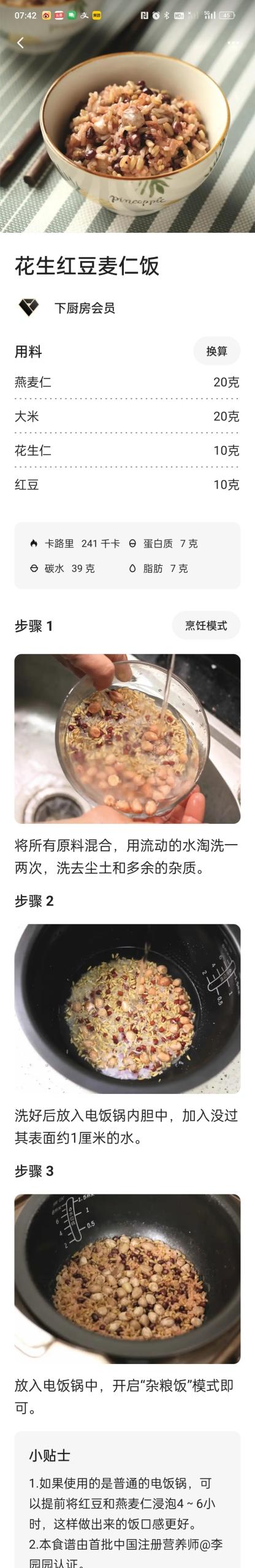 花生红豆麦仁饭