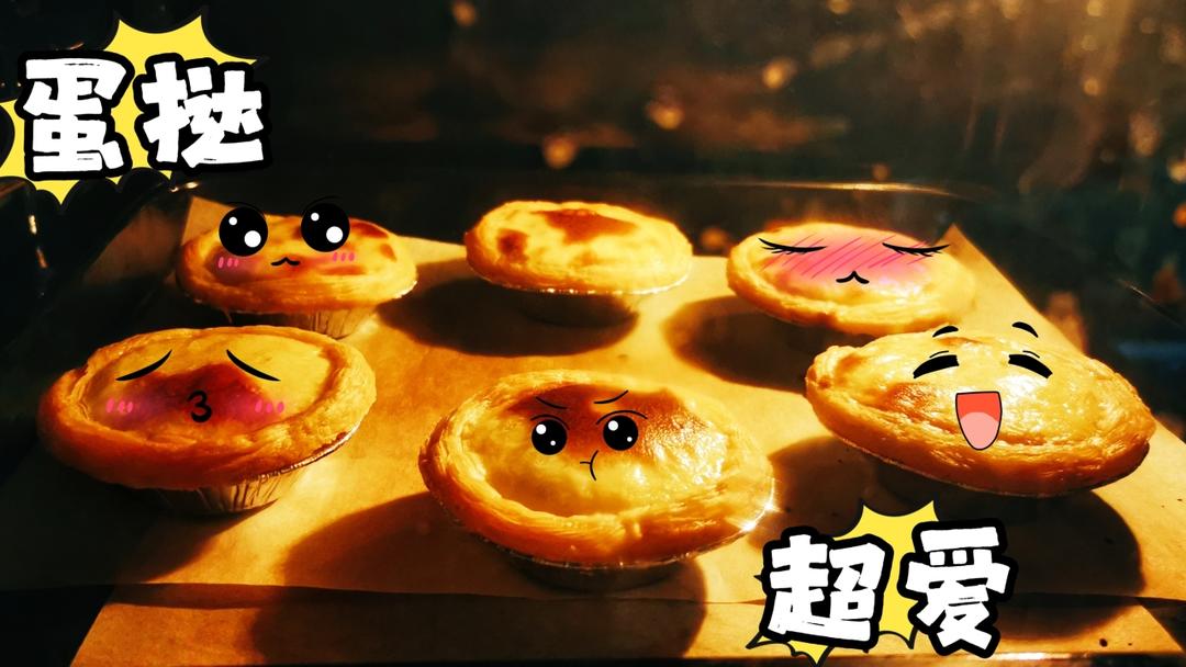 超嫩滑的葡式蛋挞(全蛋版)新手友好『秒杀KFC』