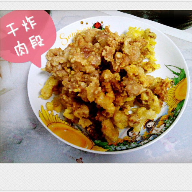 干炸肉段