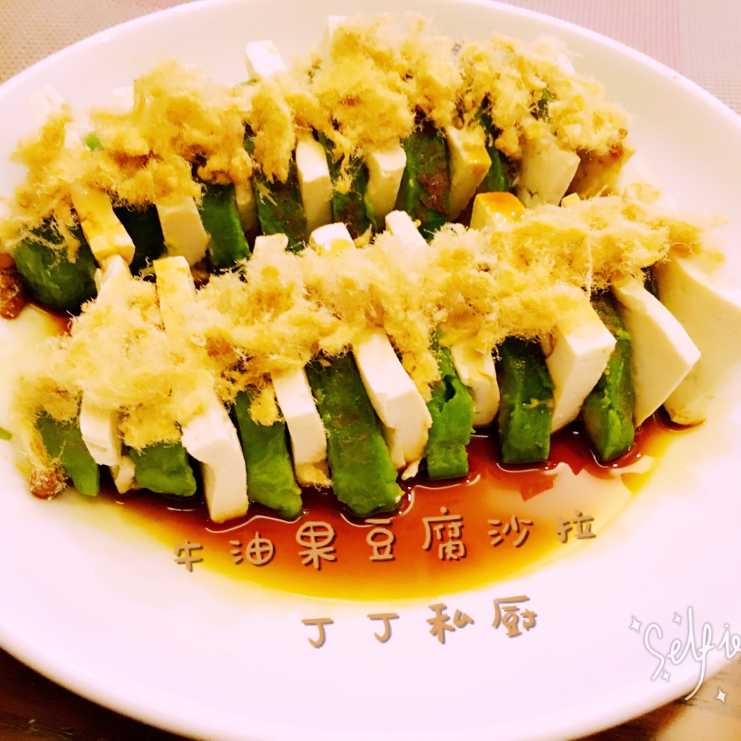 牛油果豆腐沙拉