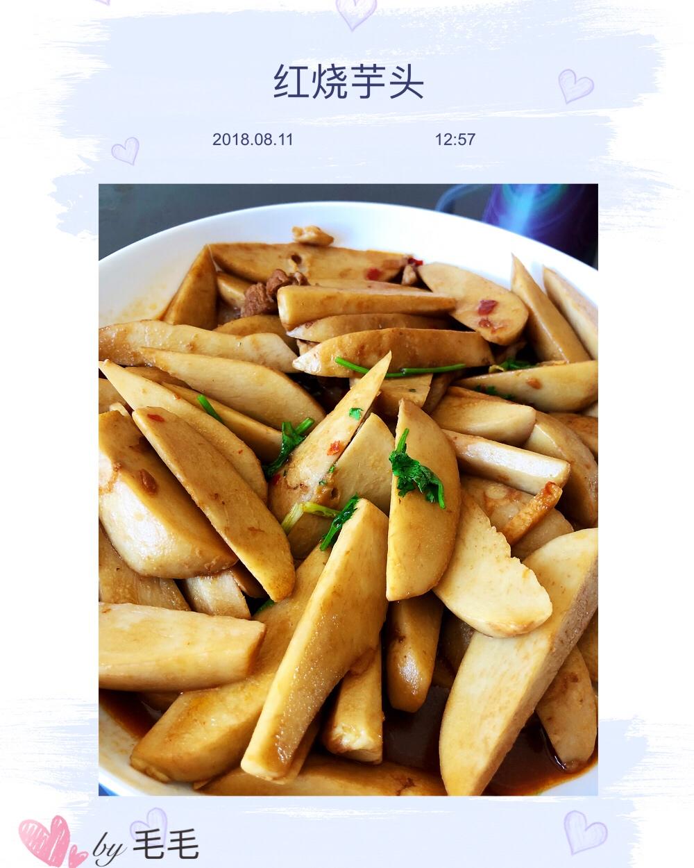 红烧芋头（妈妈菜）