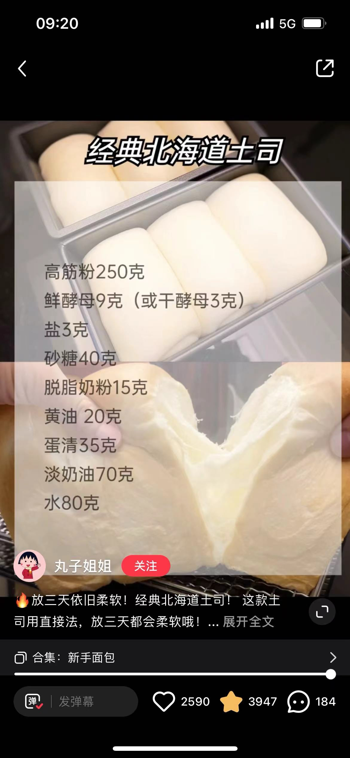 每周必做的北海道吐司520g，柔软拉丝，一次发酵（中种法）
