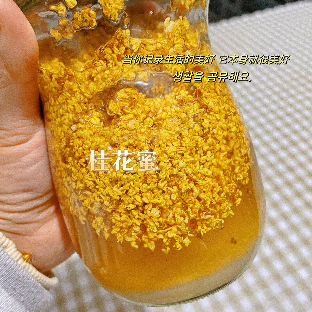 桂花蜜/糖桂花