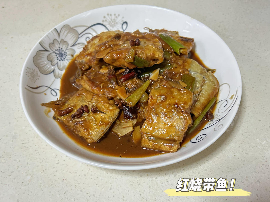 零失误的红烧带鱼，经典家常菜，吃了就忘不掉的味道