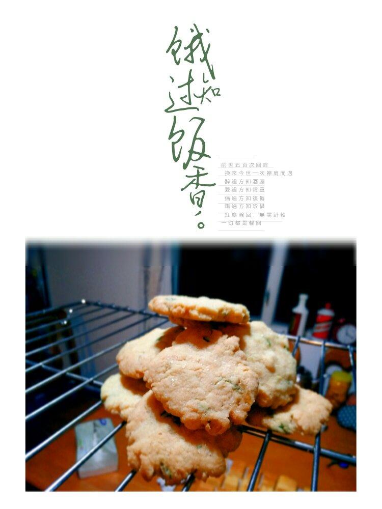 【葱味飘香的咸桃酥】