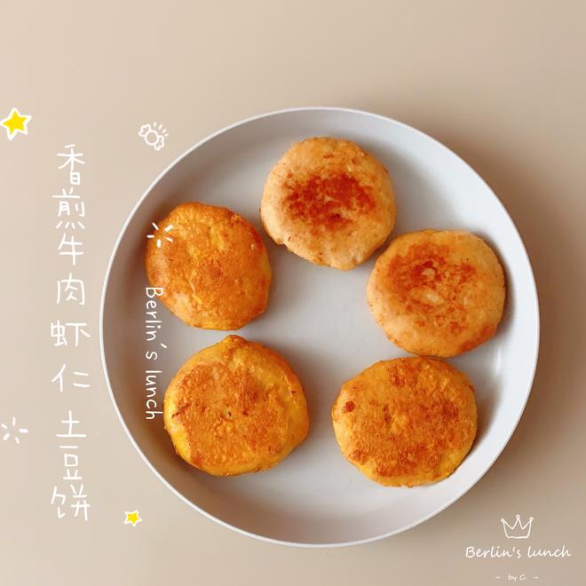 辅食丨香煎牛肉虾仁土豆饼的做法