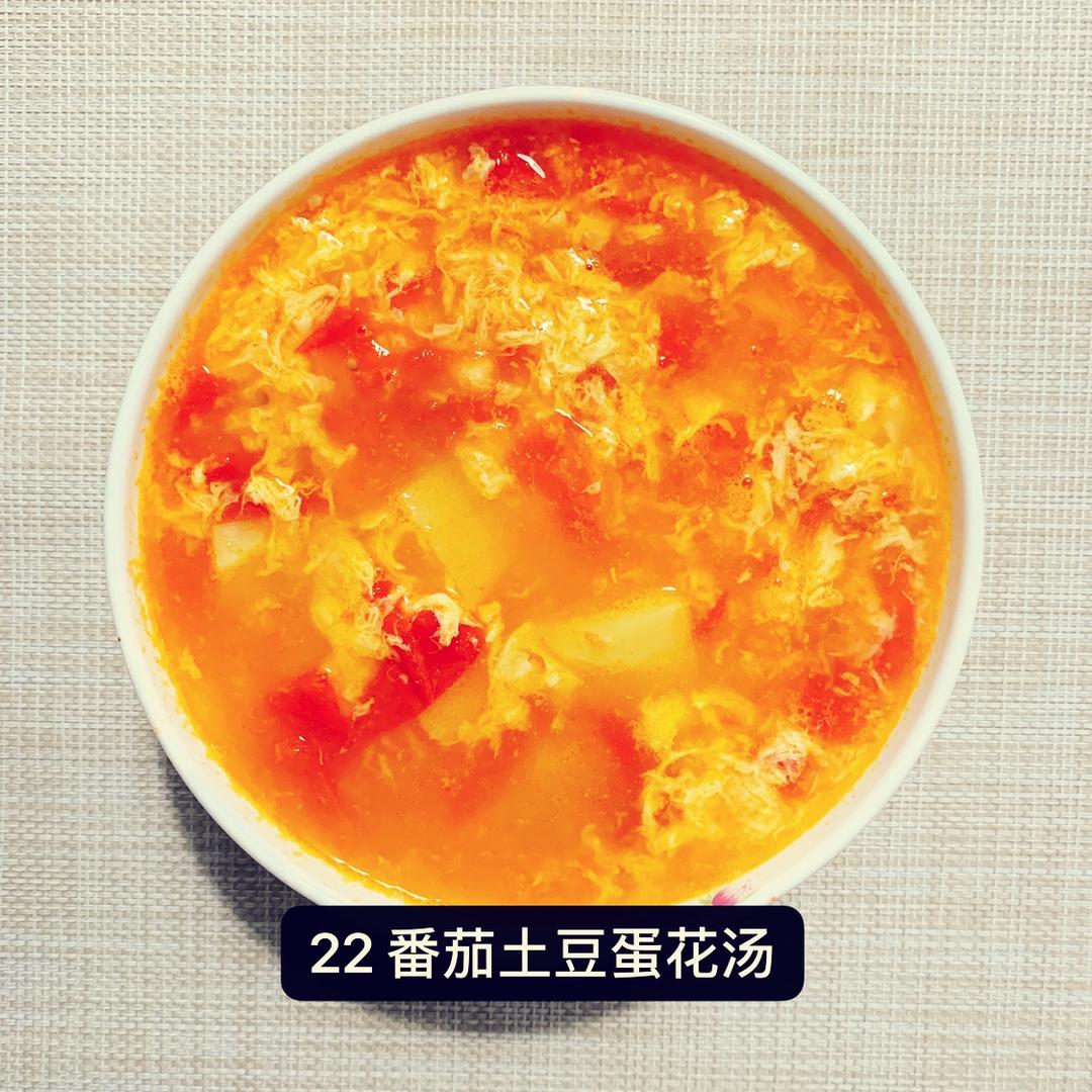 西红柿鸡蛋汤