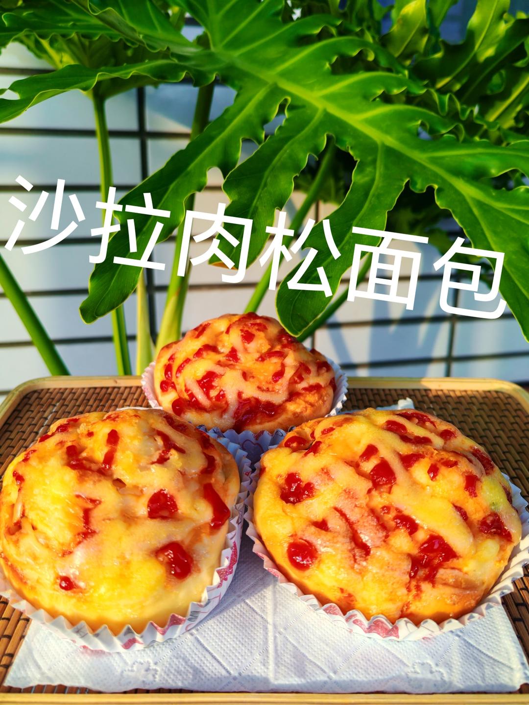 沙拉肉松面包🧀🍅🥗