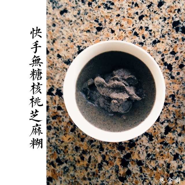 免煮无糖芝麻糊
