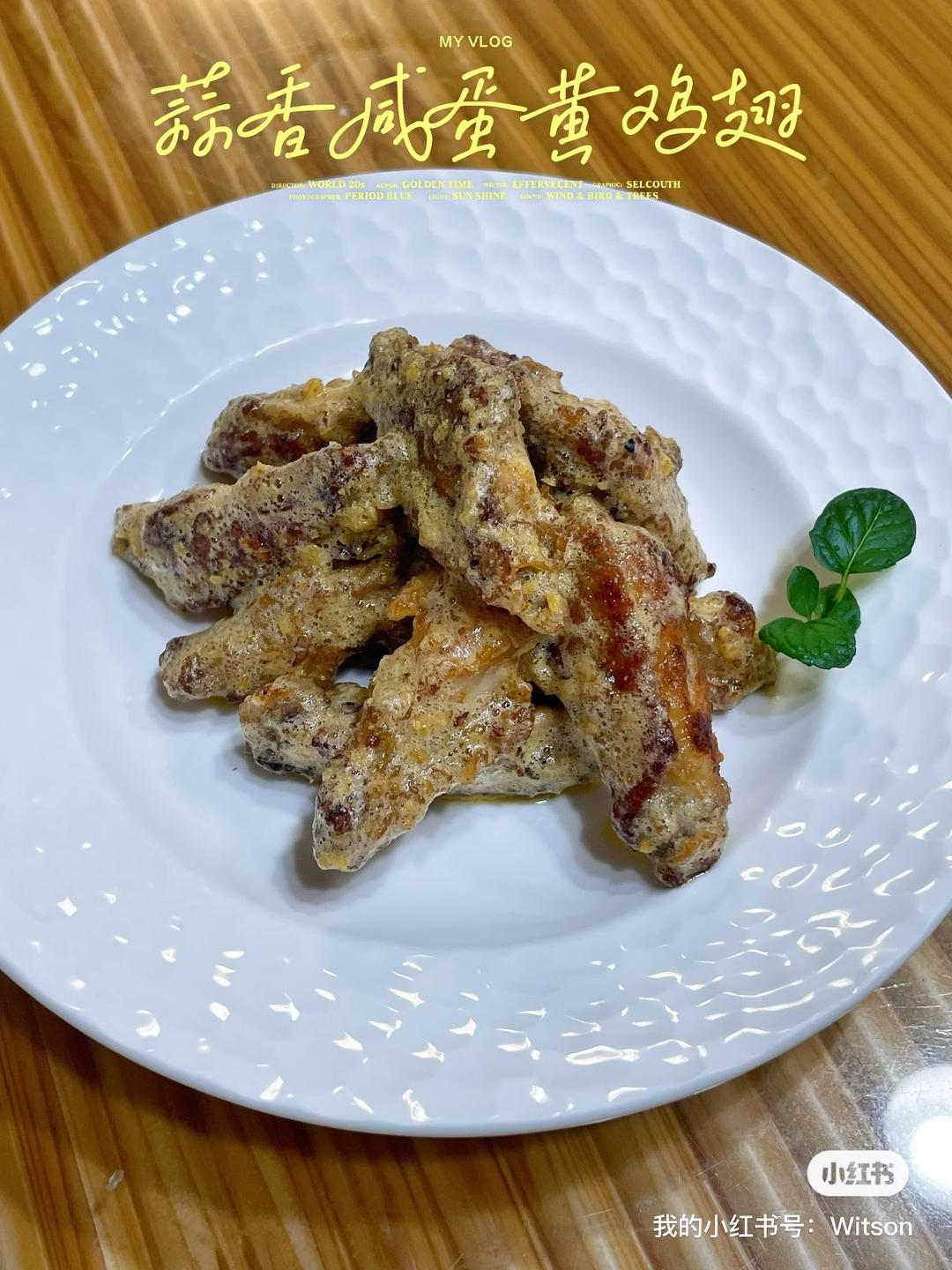 蒜香咸蛋黄鸡翅