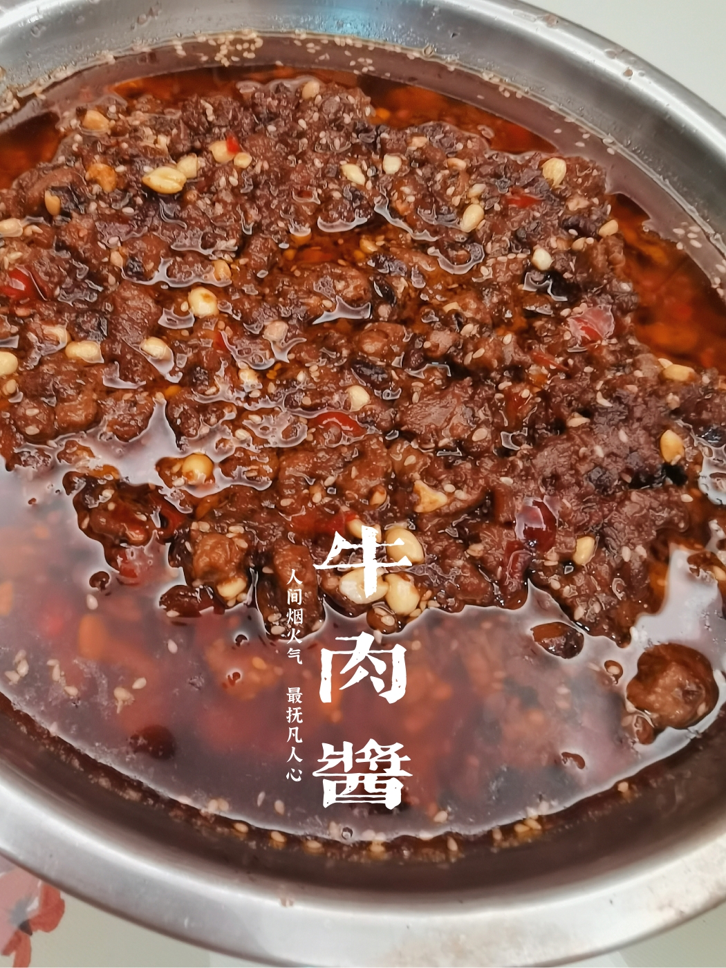 下饭神器之香菇牛肉酱篇（辣版和不辣版）的做法