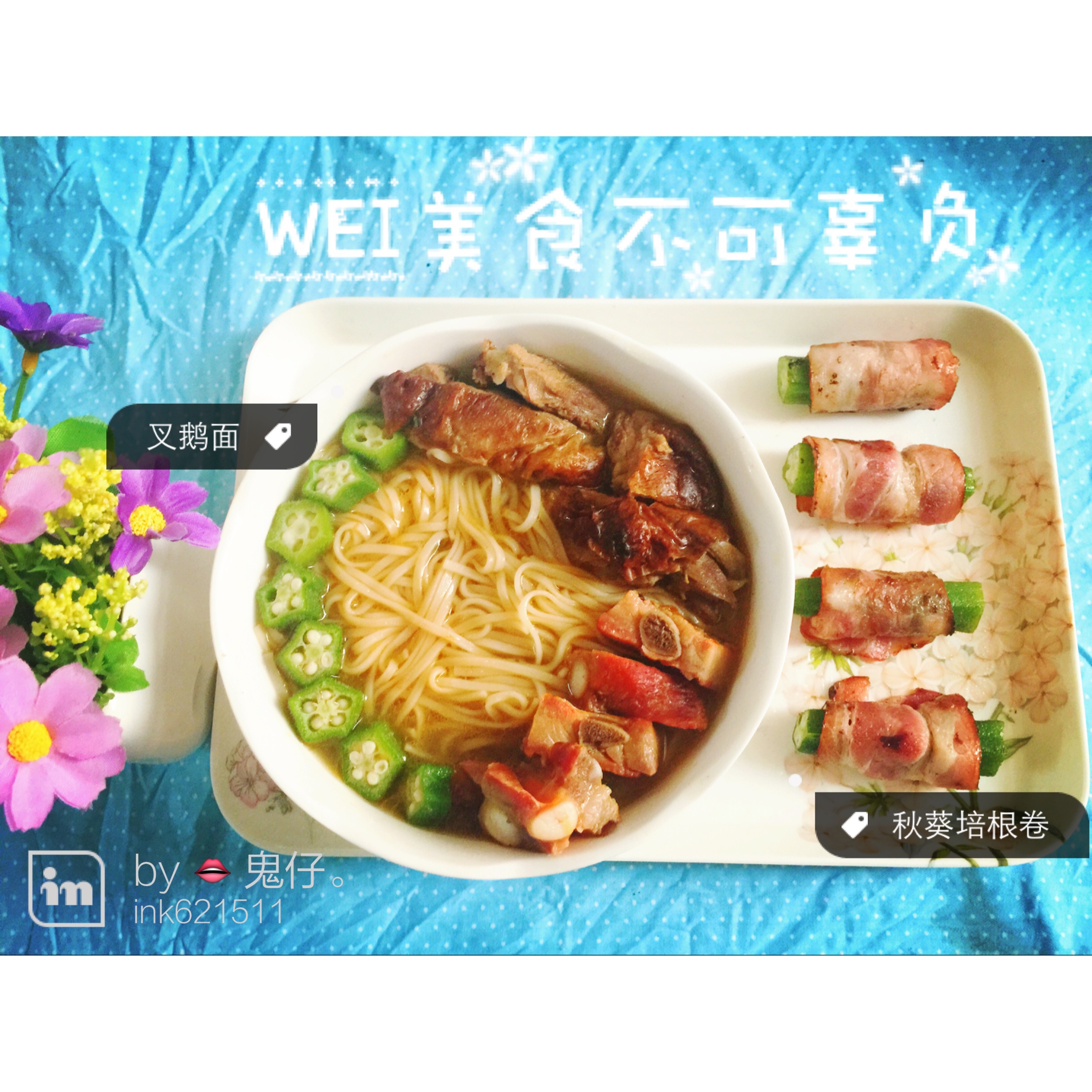 培根秋葵卷