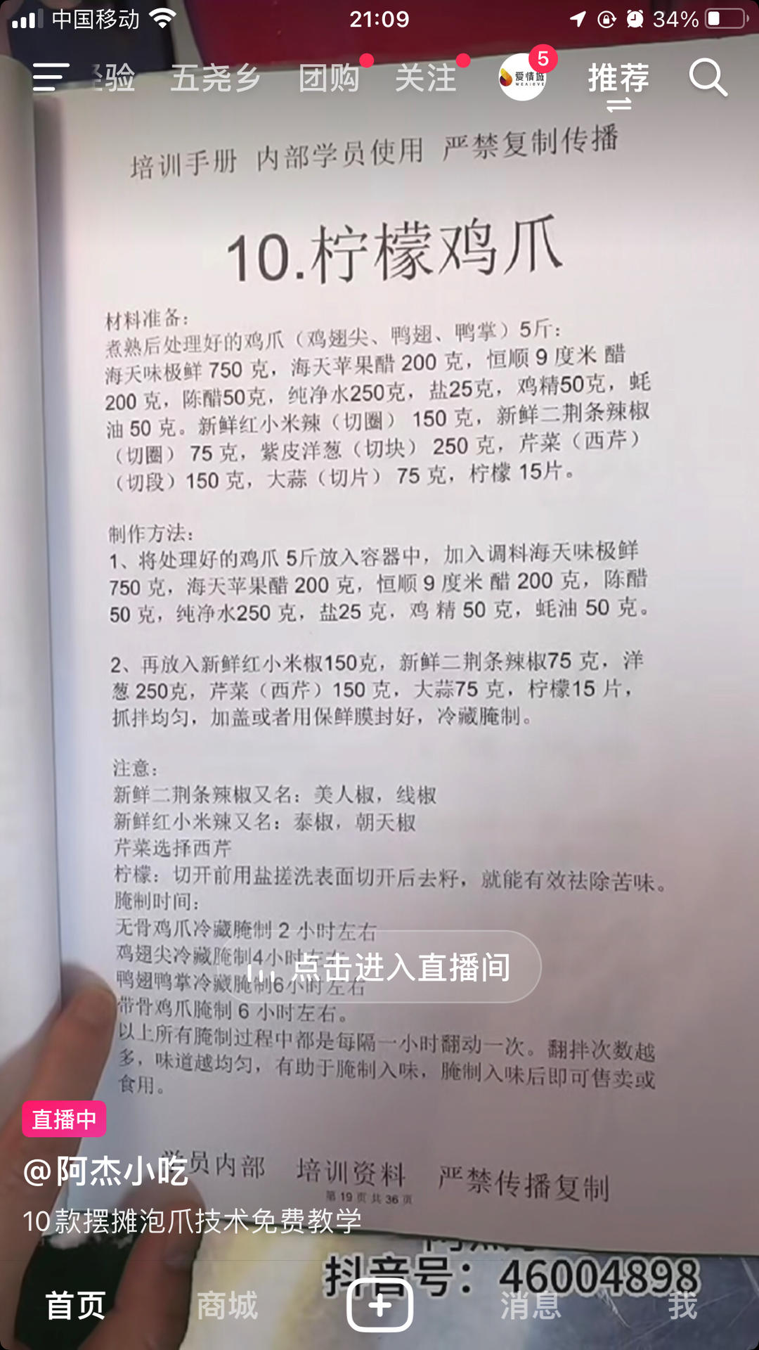 柠檬鸡爪