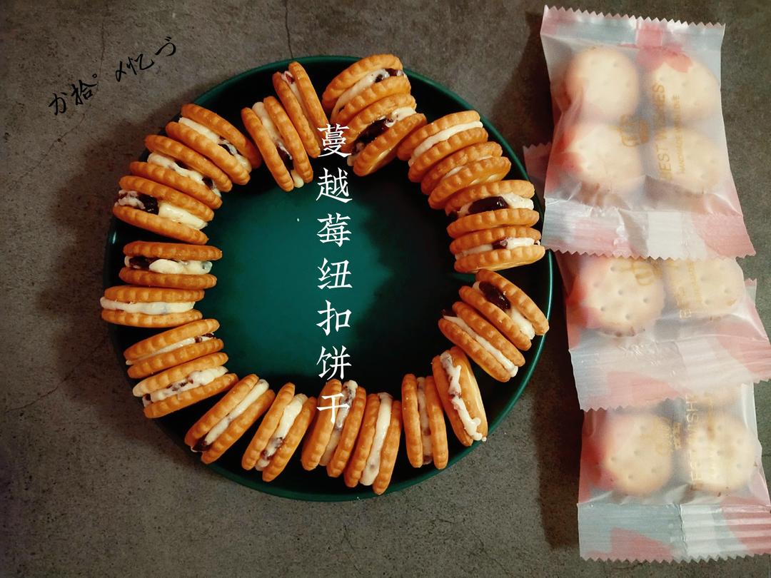 蔓越莓牛轧纽扣饼干