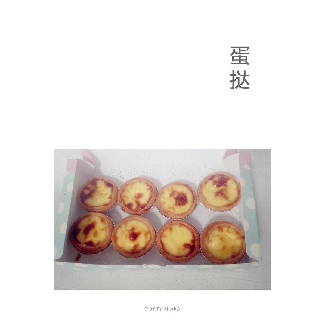 懒人版全蛋蛋挞