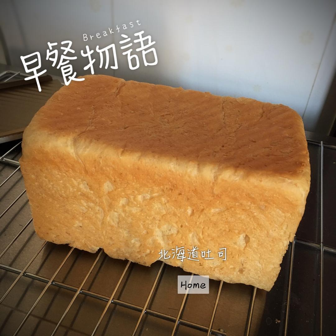 北海道吐司（直接法）~