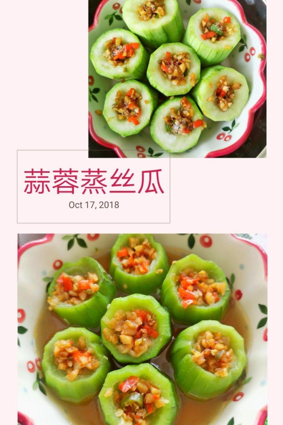 蒜蓉蒸丝瓜