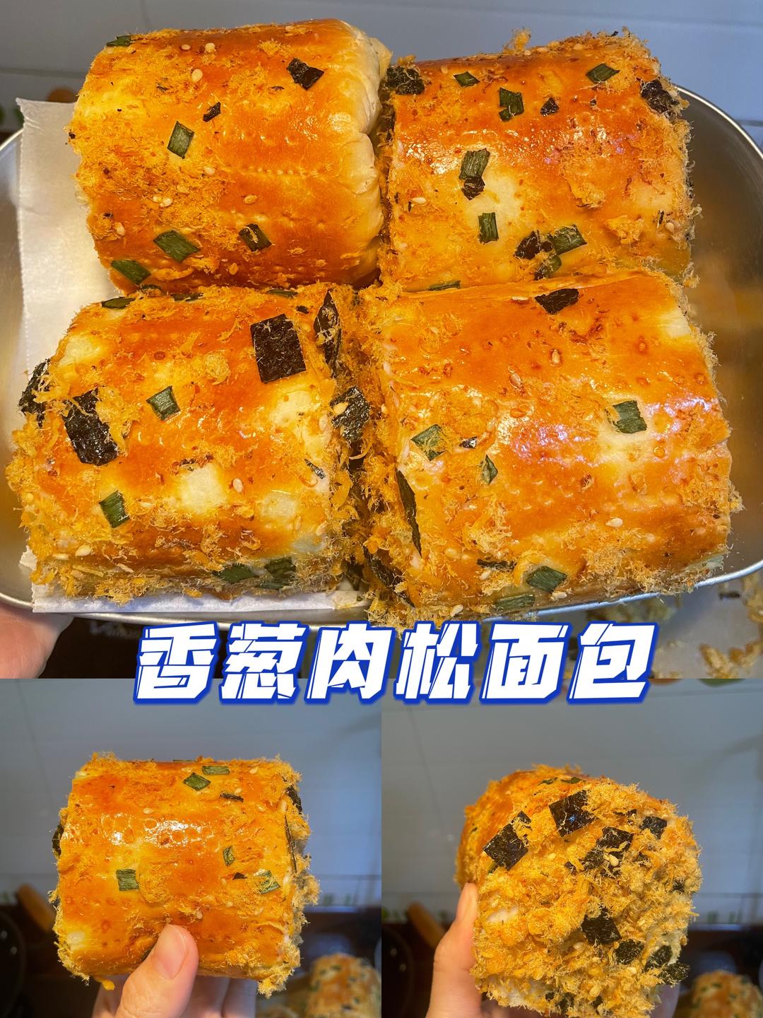 香葱肉松面包