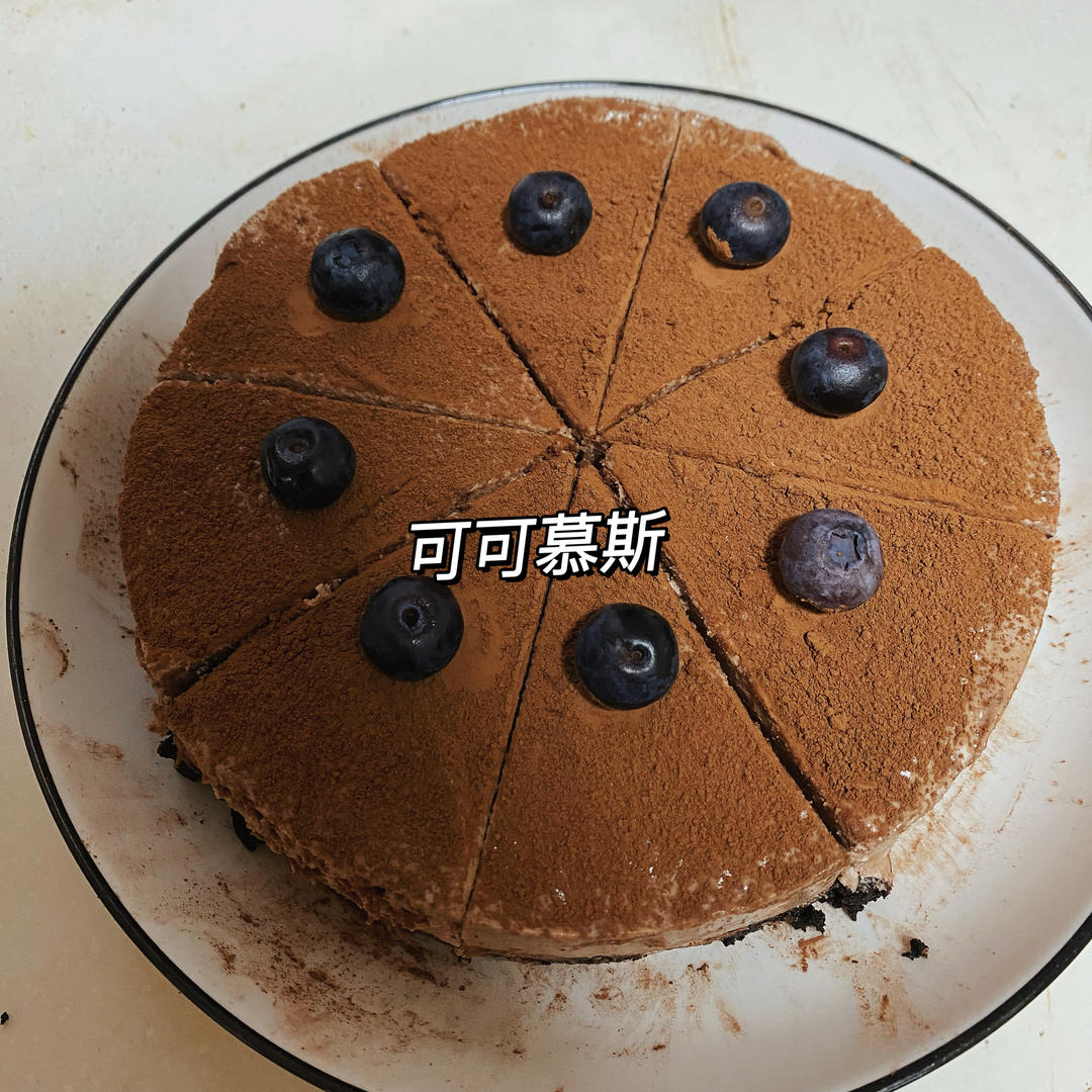 巧克力可可慕斯（六寸）