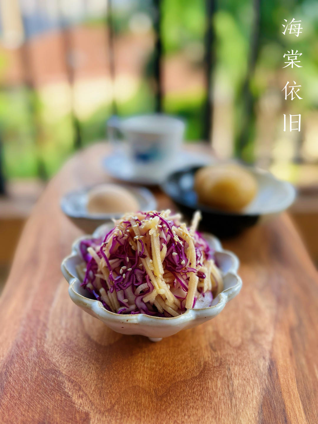 紫甘藍(lán)蘋果沙拉