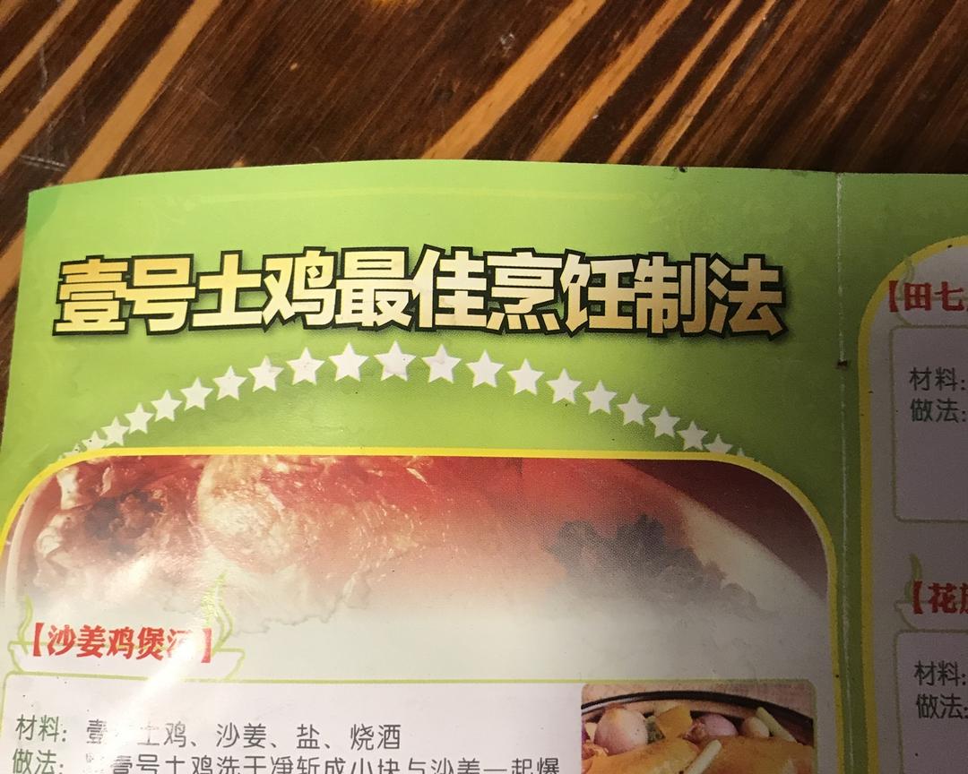 沙姜鸡煲汤的做法