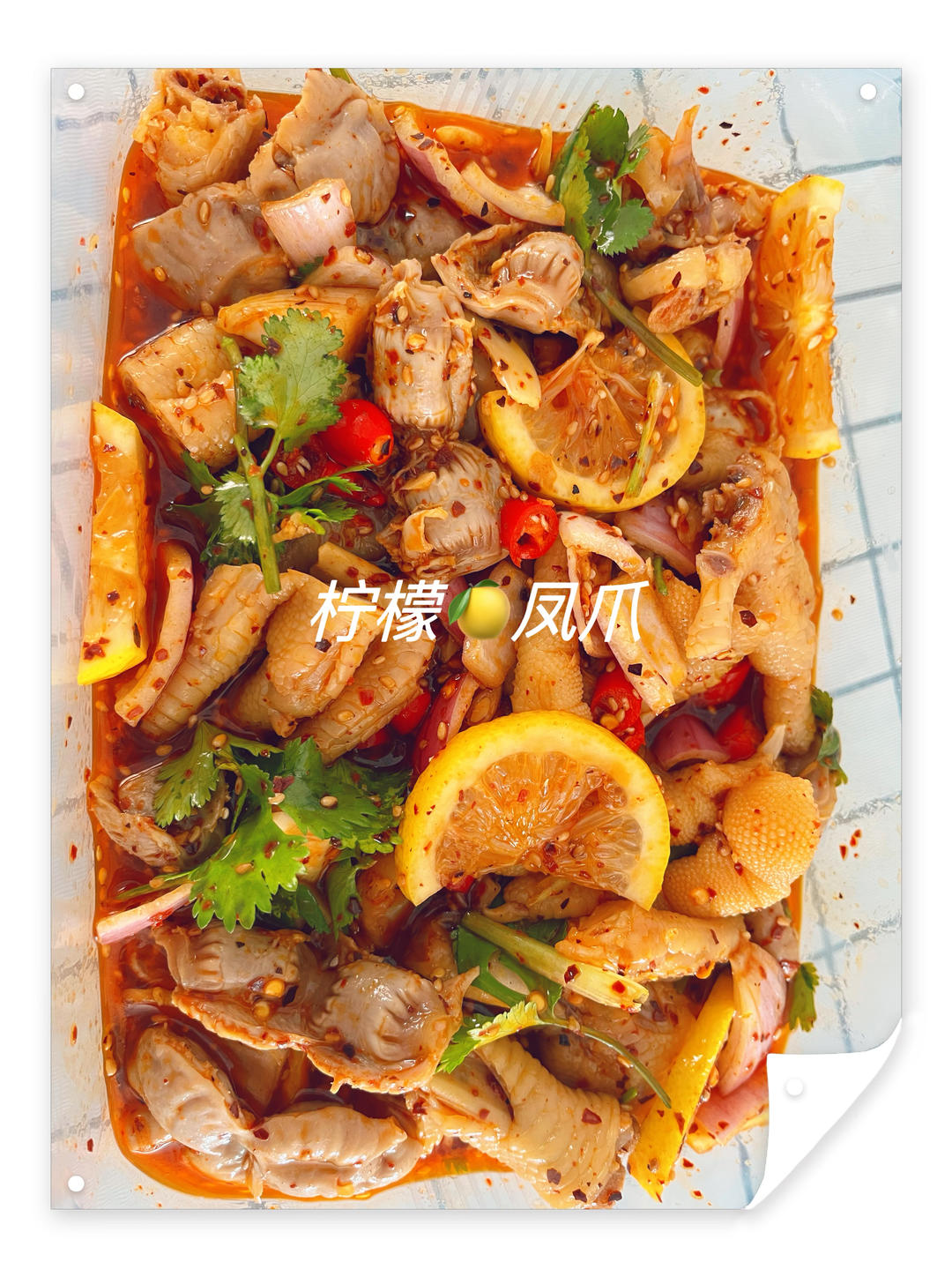 酸辣无骨柠檬鸡爪
