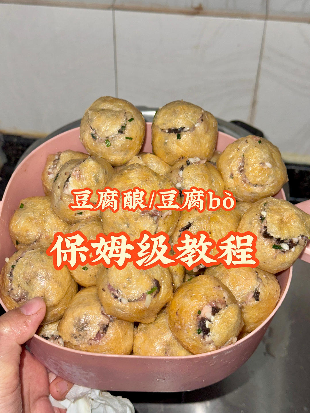 太好吃了！广西美食豆腐酿保姆级教程！