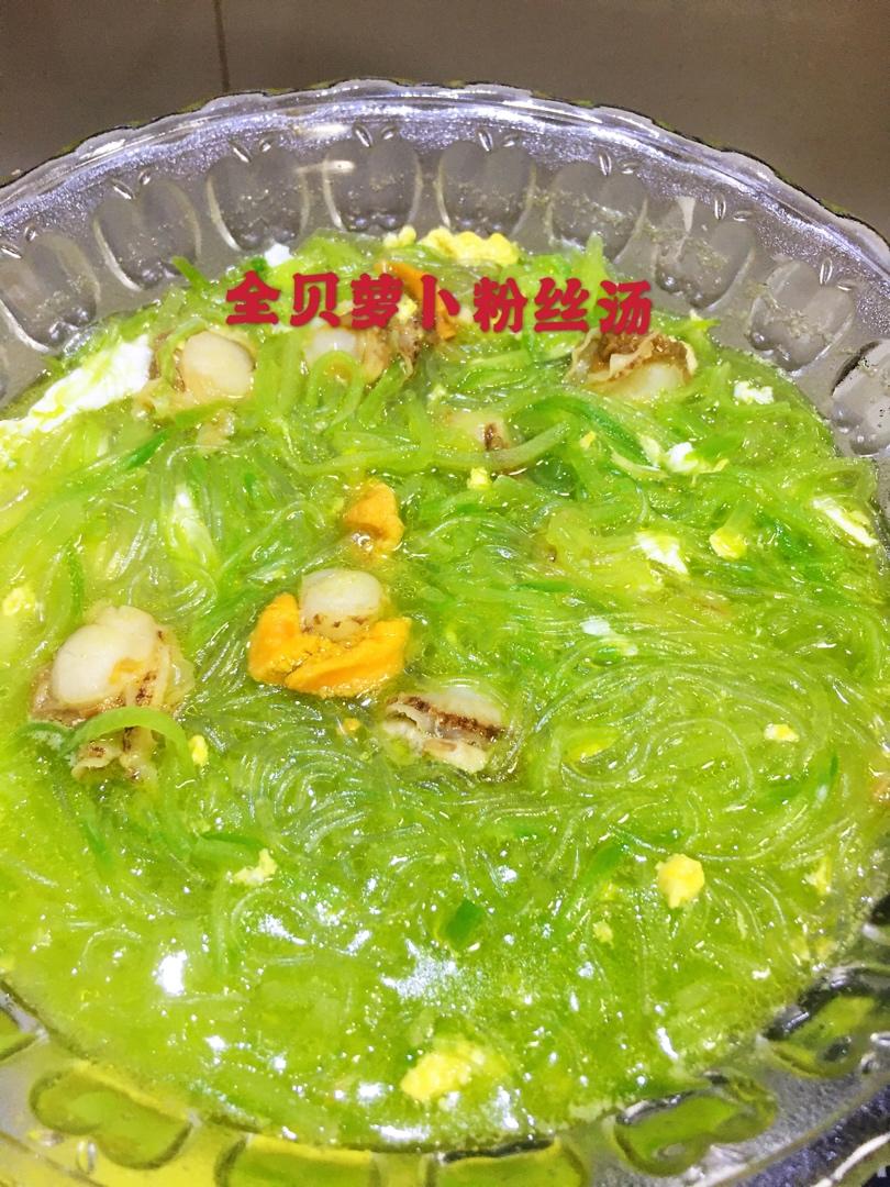 全贝萝卜粉丝汤