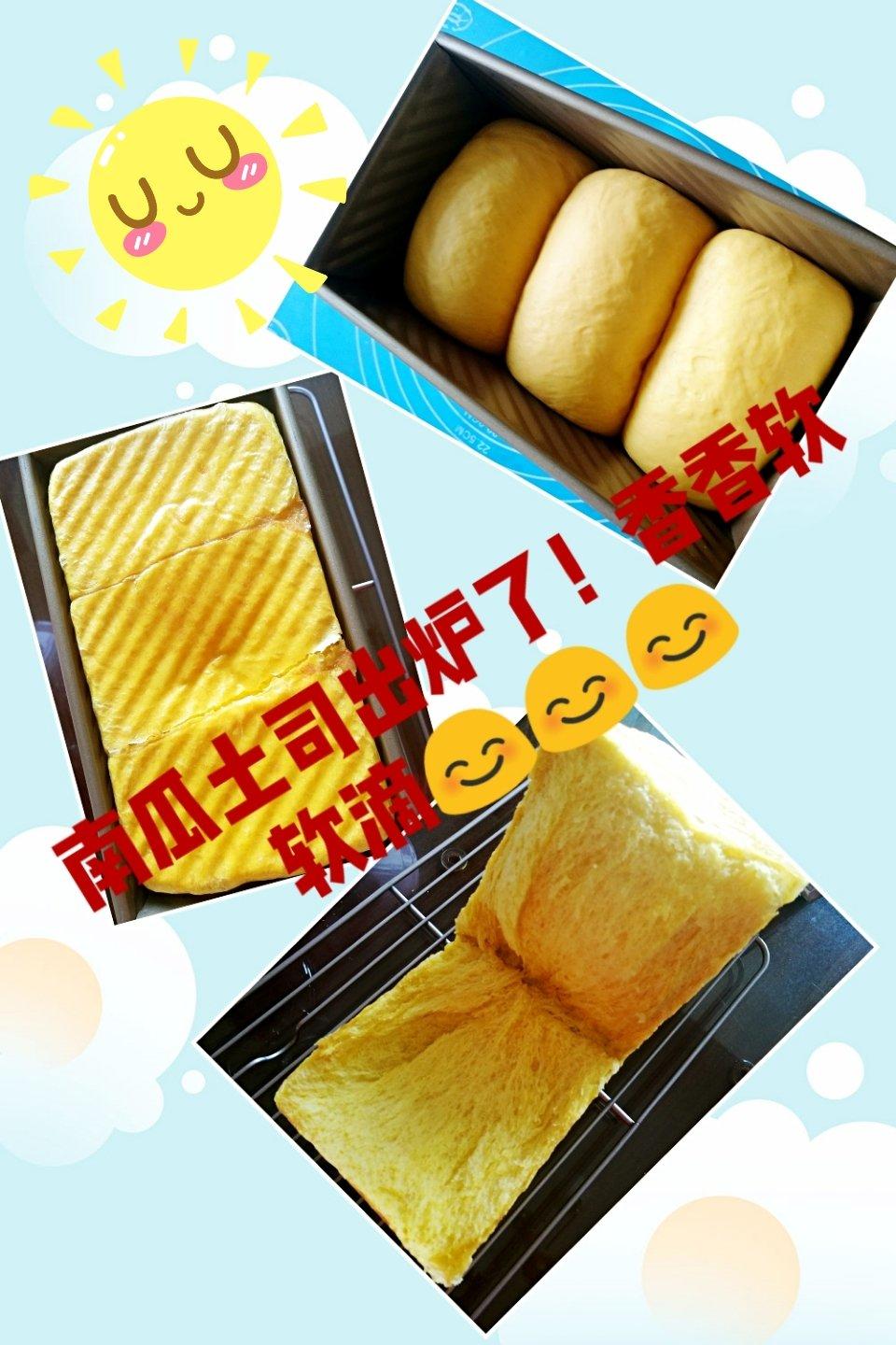 南瓜土司